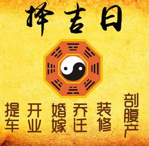 加查择吉日