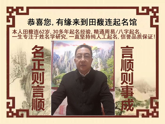 加查尚名轩田馥连起名