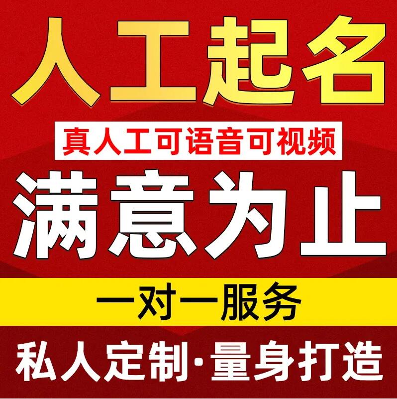  加查取名/改名 找田老师