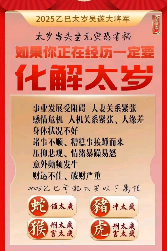  加查怎么化太岁-化太岁找田大师- 一对一人工解答